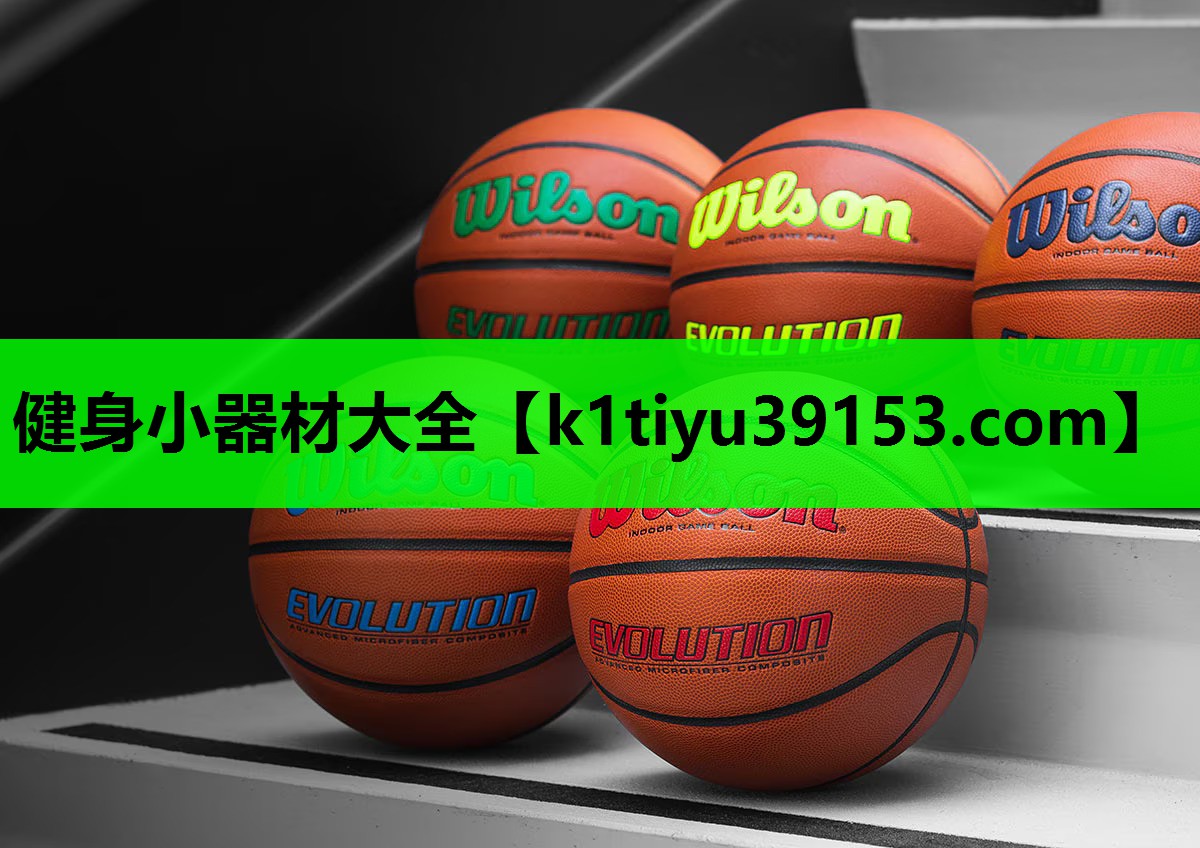 健身小器材大全