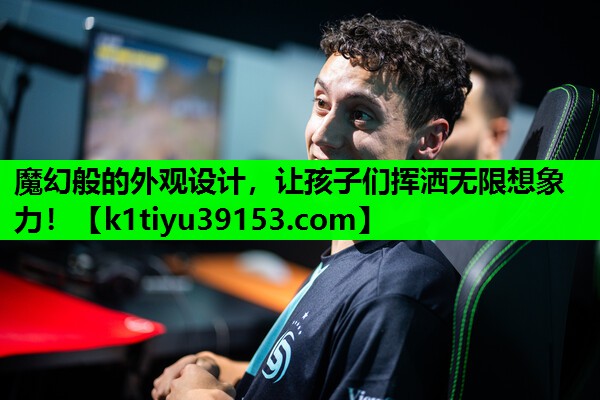 魔幻般的外观设计，让孩子们挥洒无限想象力！