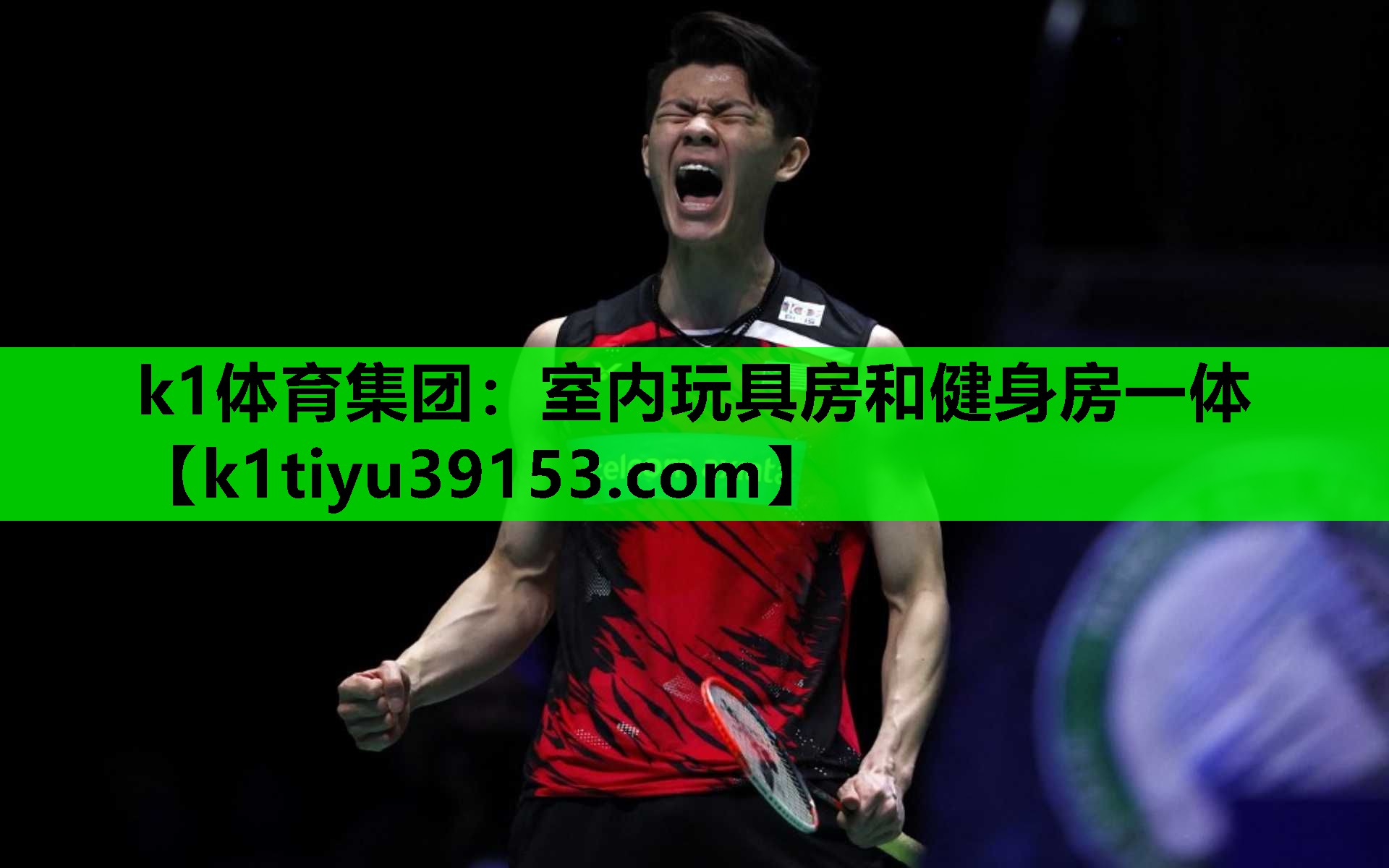 k1体育集团：室内玩具房和健身房一体