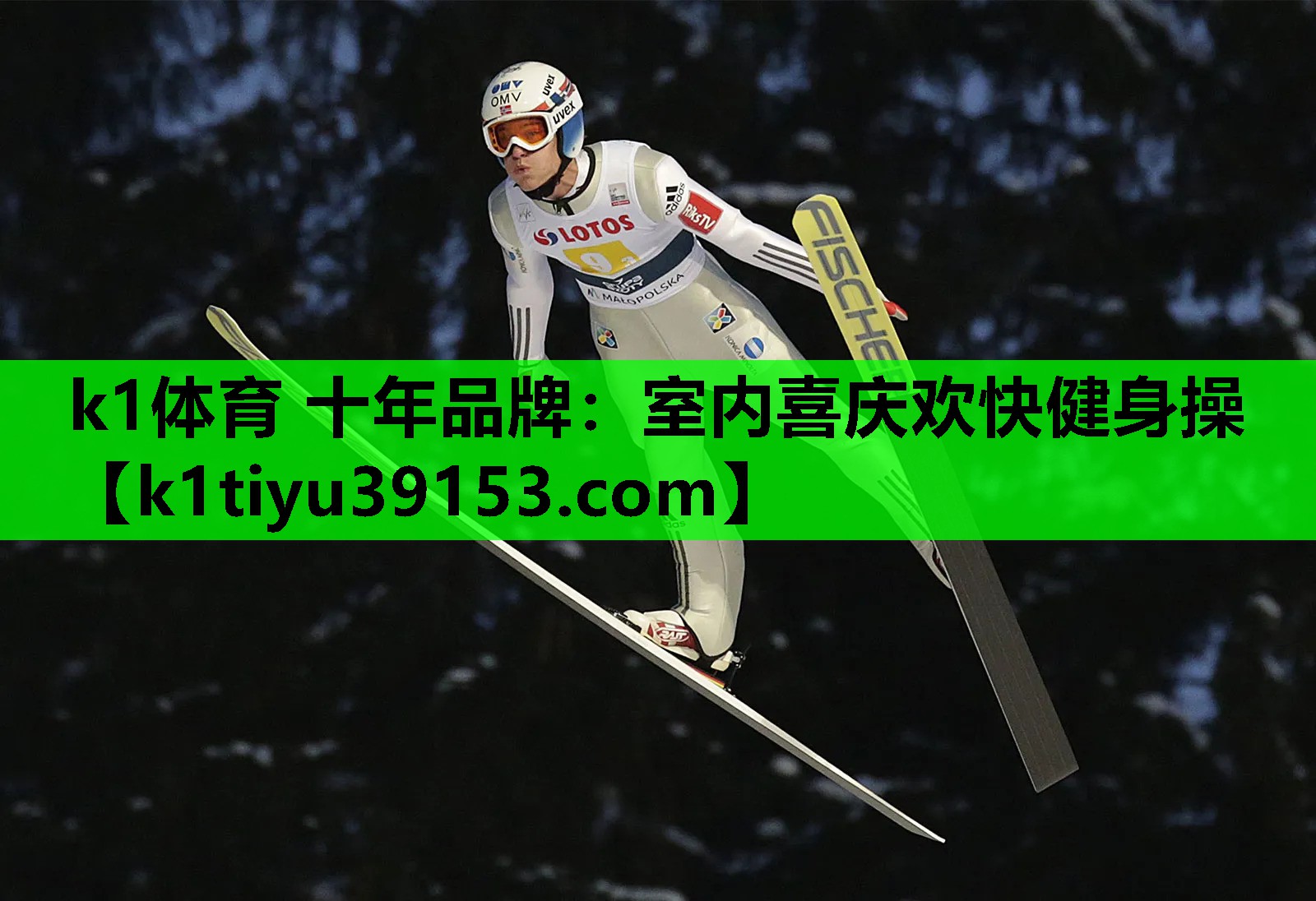 k1体育 十年品牌：室内喜庆欢快健身操