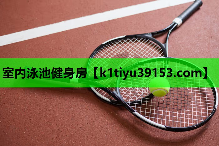 室内泳池健身房