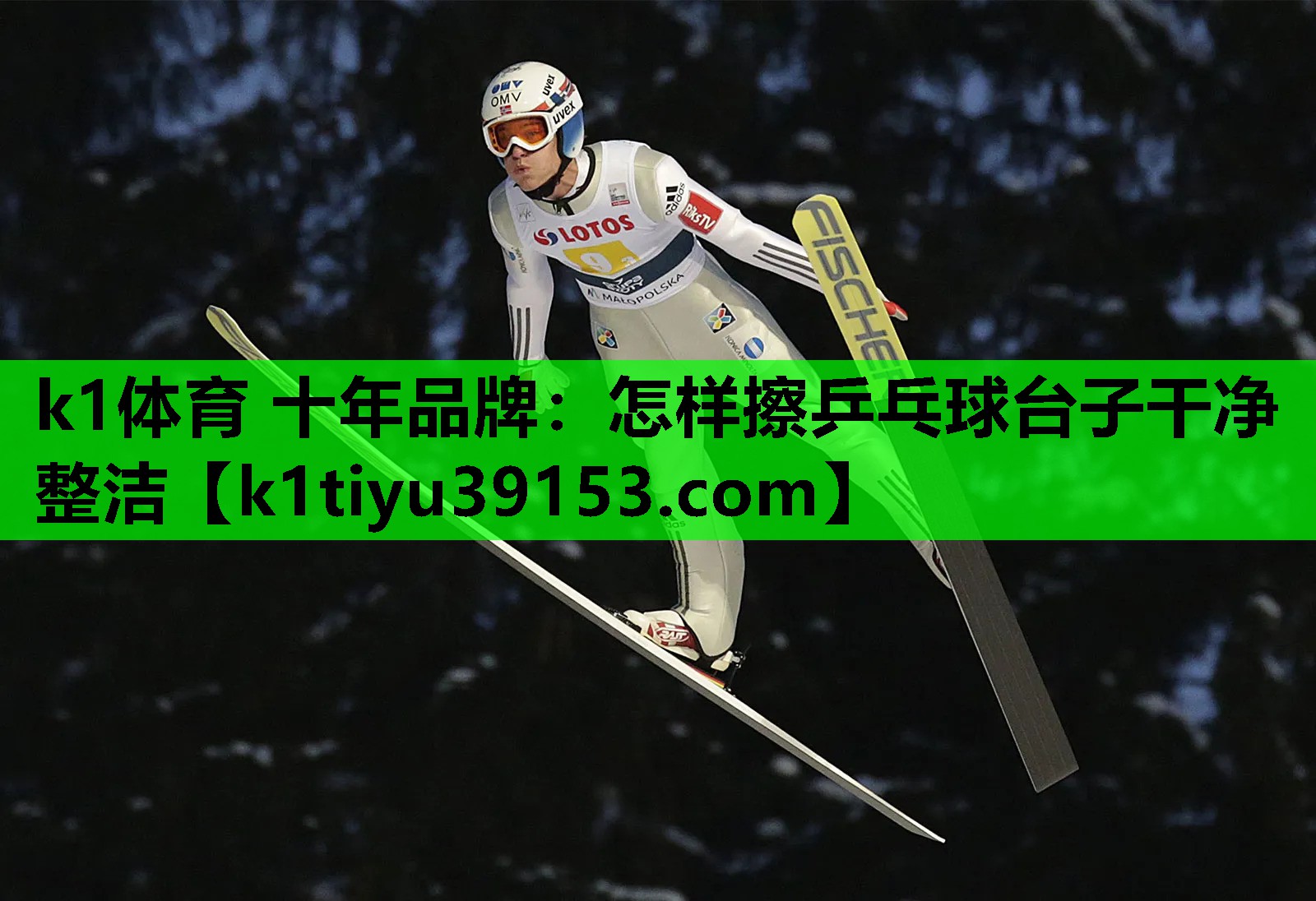 k1体育 十年品牌：怎样擦乒乓球台子干净整洁