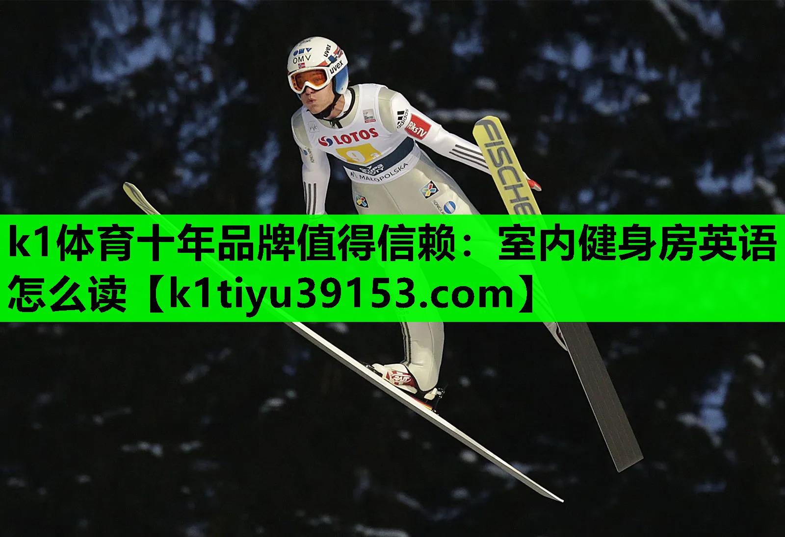 k1体育十年品牌值得信赖：室内健身房英语怎么读