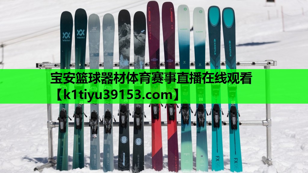 宝安篮球器材体育赛事直播在线观看