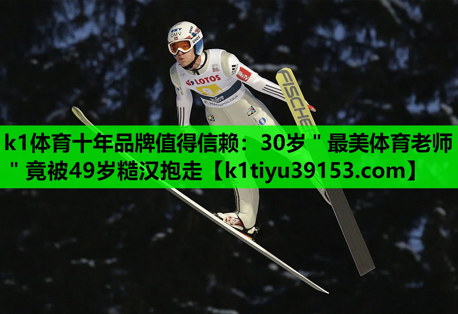 k1体育十年品牌值得信赖：30岁＂最美体育老师＂竟被49岁糙汉抱走