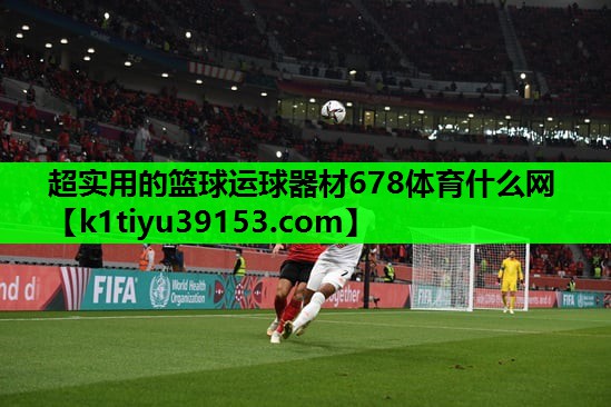 超实用的篮球运球器材678体育什么网