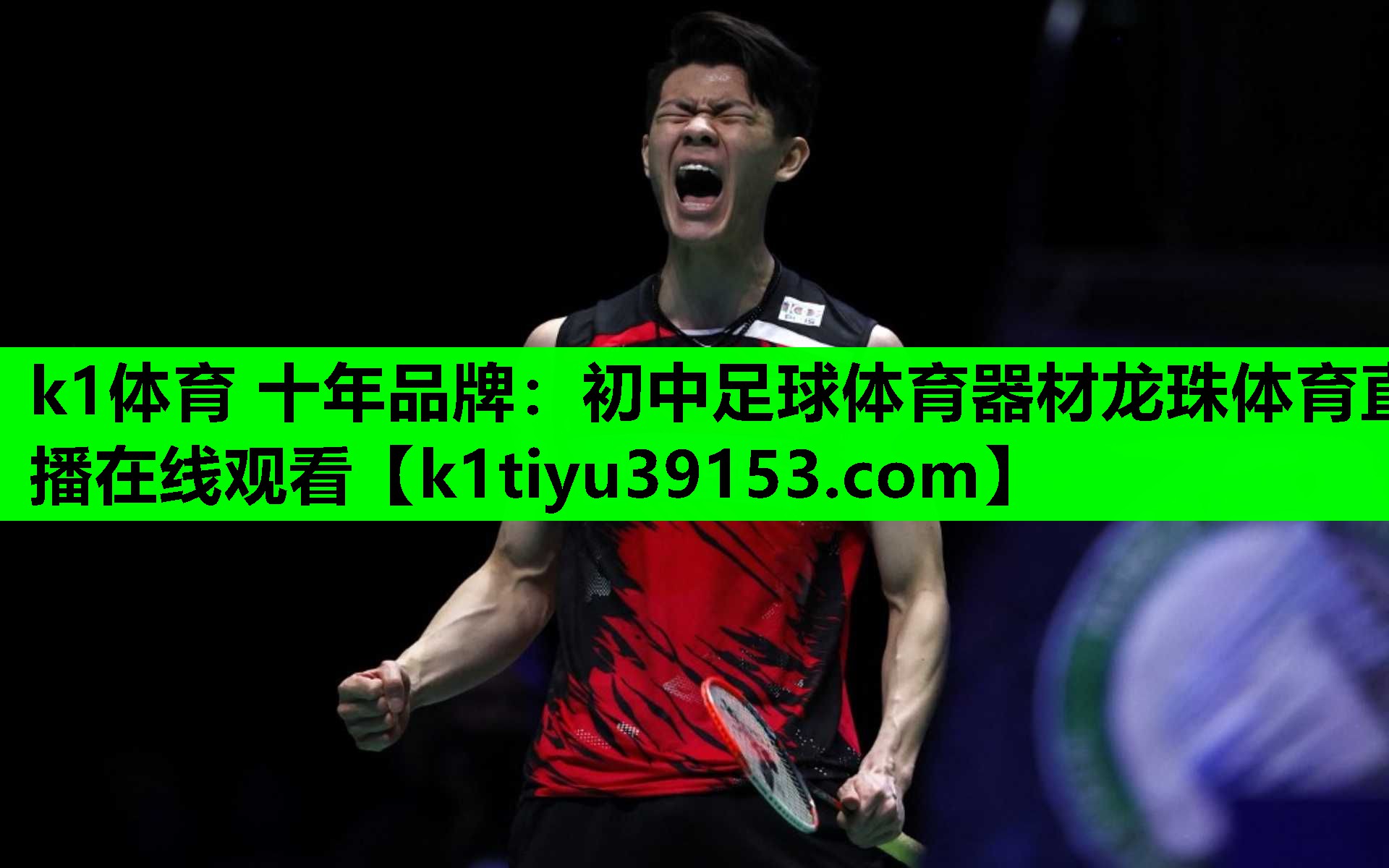 k1体育 十年品牌：初中足球体育器材龙珠体育直播在线观看