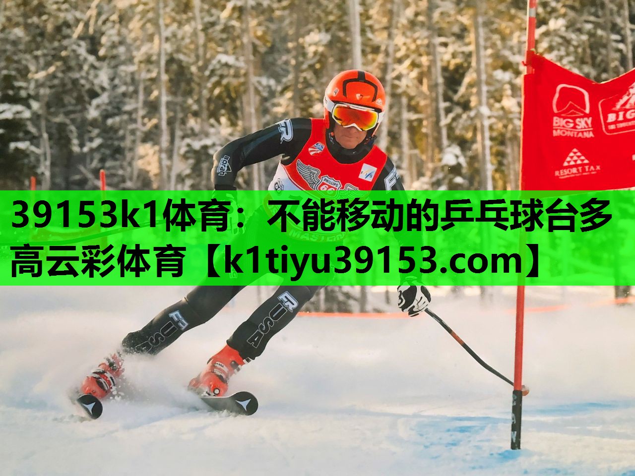 39153k1体育：不能移动的乒乓球台多高云彩体育