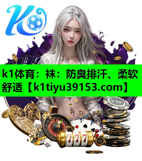 袜：防臭排汗、柔软舒适