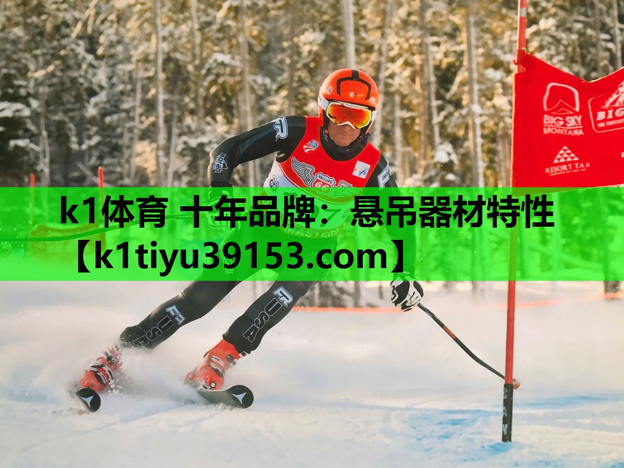 悬吊器材特性