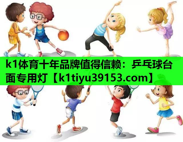 乒乓球台面专用灯