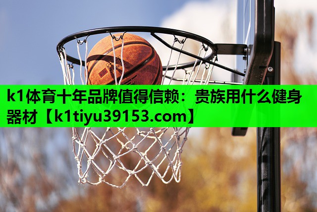 贵族用什么健身器材