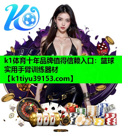 篮球实用手臂训练器材