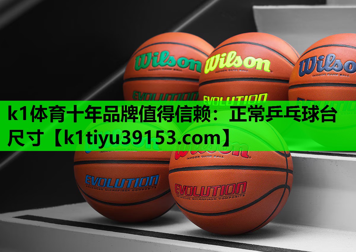 正常乒乓球台尺寸