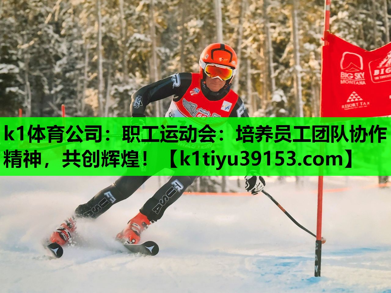 职工运动会：培养员工团队协作精神，共创辉煌！
