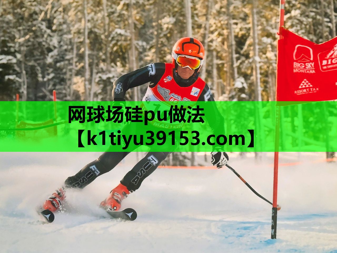 网球场硅pu做法